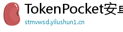 TokenPocket安卓最新版 - TokenPocket安卓最新版v1.8.7更新日志与下载